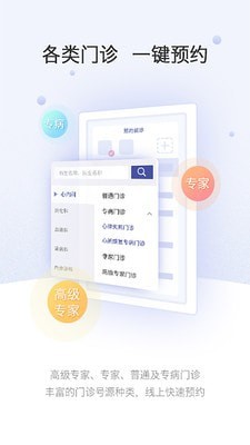 上海中山医院app2