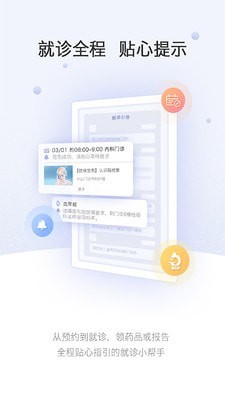 上海中山医院app3
