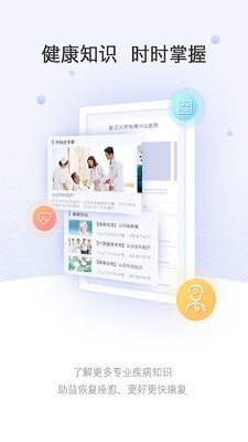 上海中山医院360应用5