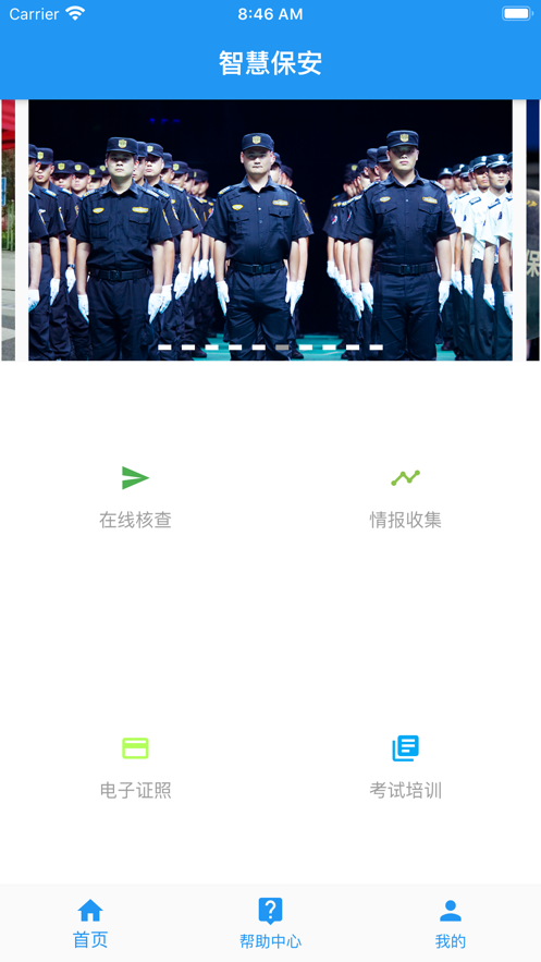 上海智慧保安苹果版1