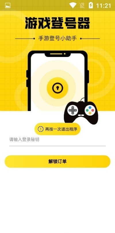 上号神器app1