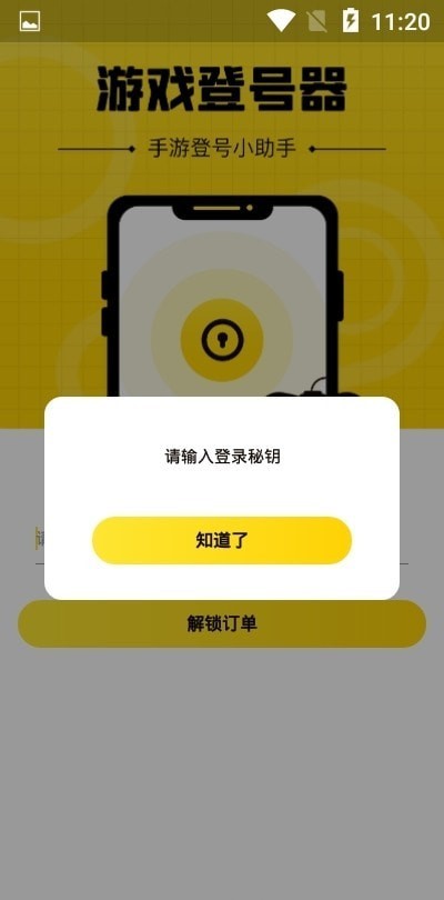 上号神器扫码工具3
