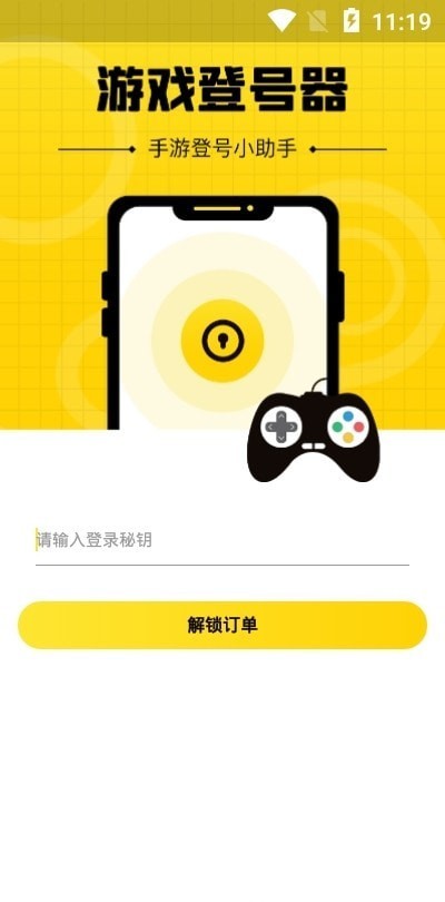 上号神器免费版2