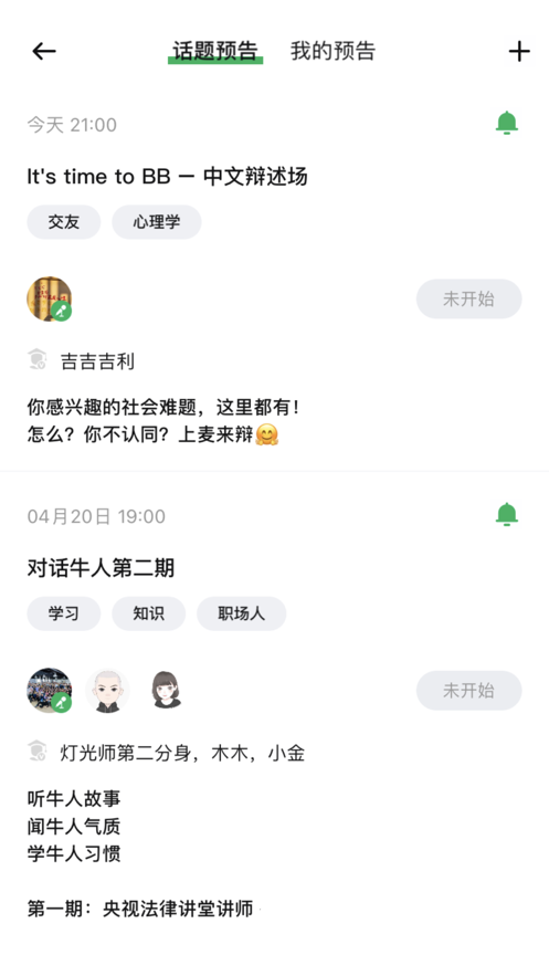 上麦交友app1