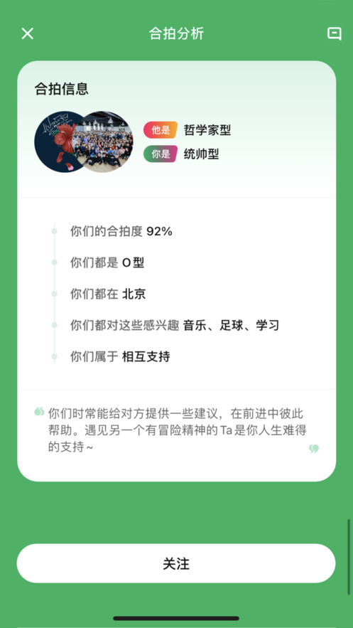 上麦交友app2