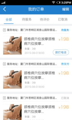 上门康复师app1
