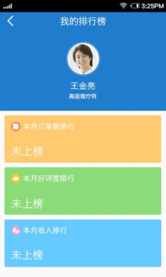 上门康复师app2
