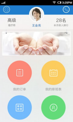 上门康复师app3