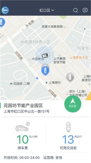上汽安悦充电桩app3
