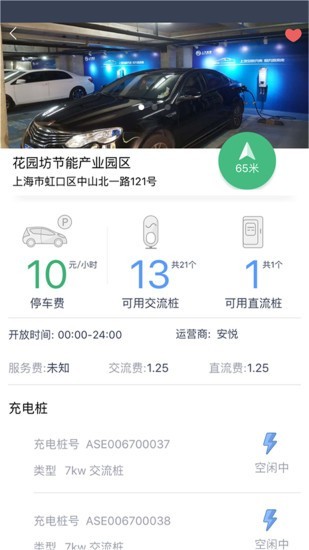 上汽安悦充电桩app4
