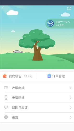 上汽安悦充电桩app5
