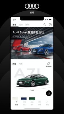 上汽奥迪官方版1