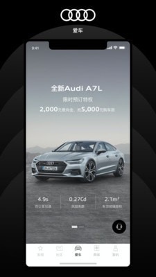 上汽奥迪官方版3