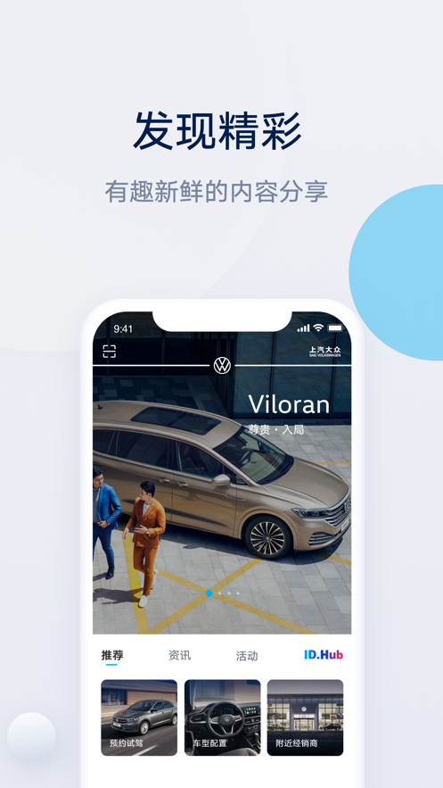 上汽大众超级app1