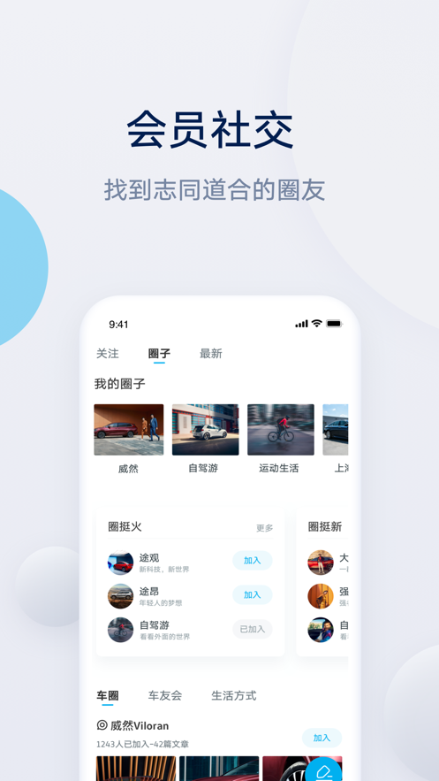 上汽大众超级app2