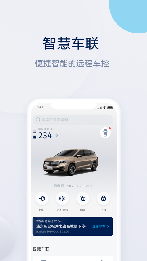 上汽大众超级app3