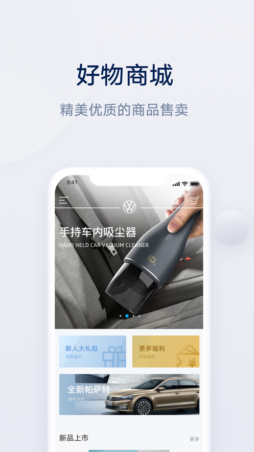 上汽大众超级app5