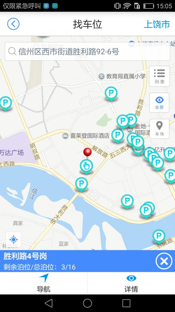 上饶畅通停车3