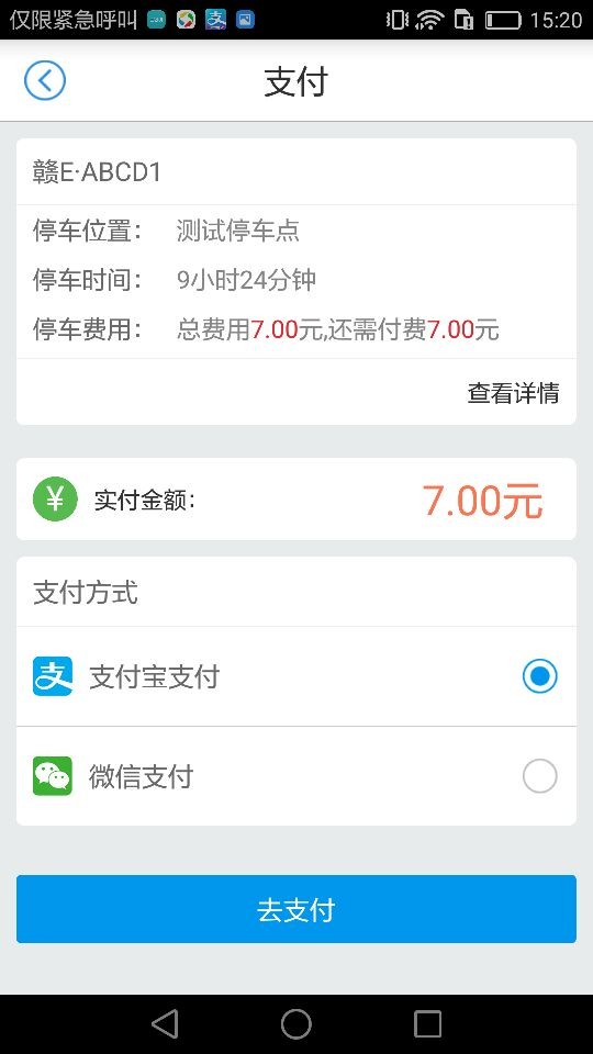 上饶畅通停车客户端2