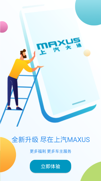 上汽大通app4