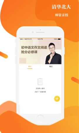 上清北app2