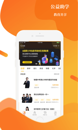 上清北app4