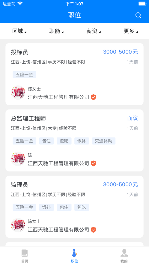 上饶就业创业app1