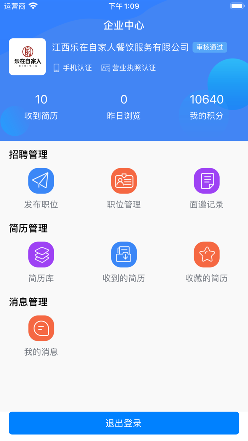 上饶就业创业app2