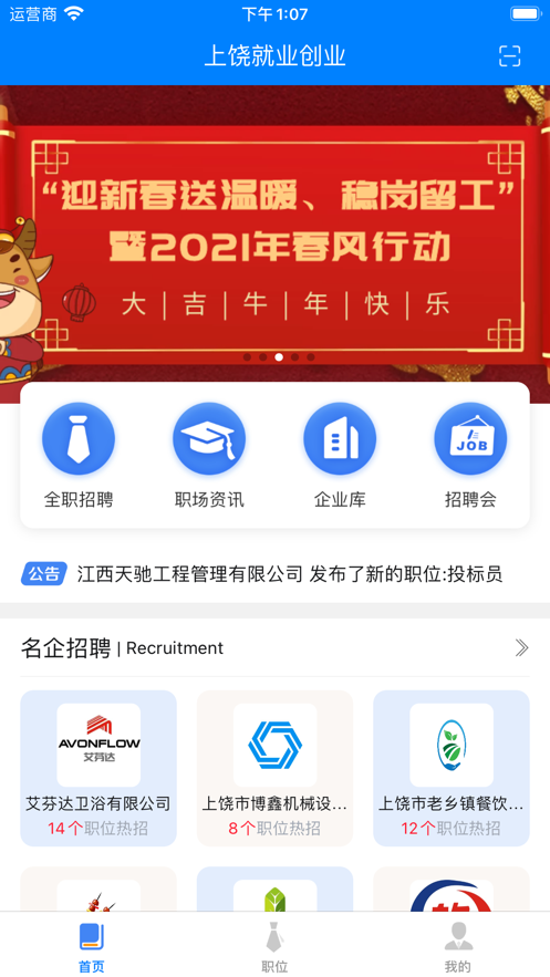 上饶就业创业app3