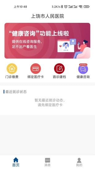 上饶市人民医院1