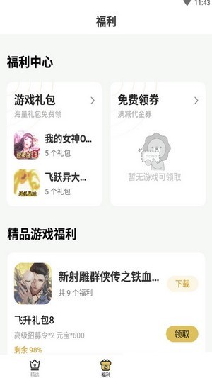 上上手游app官网1