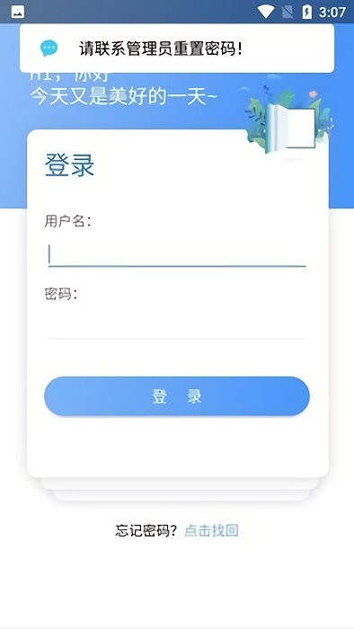 上铁培训app安卓版3