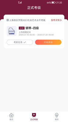 上音考级app1