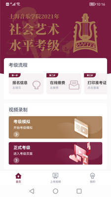 上音考级app下载官网4
