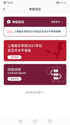 上音考级app最新版本2