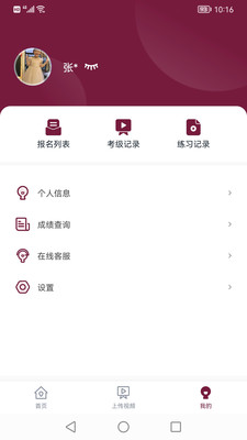 上音考级app最新版本3