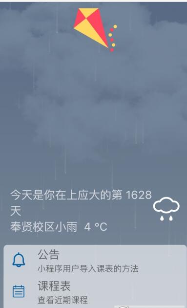 上应小风筝3