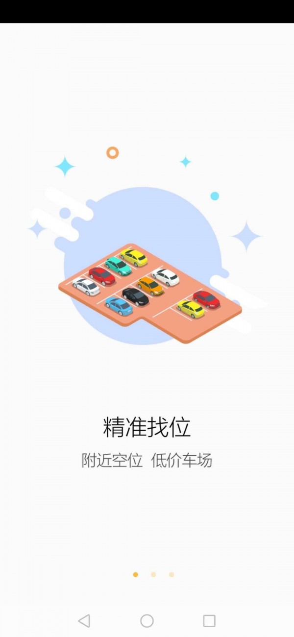 上虞好停车app1
