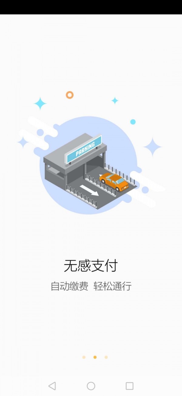 上虞好停车app2