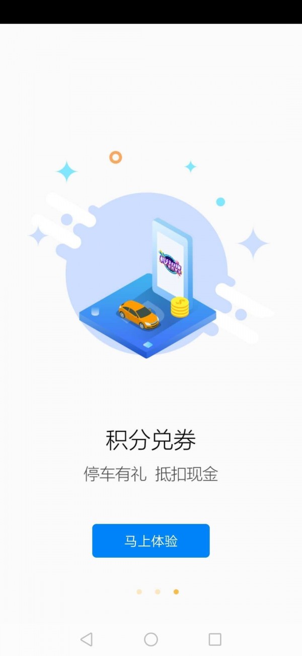 上虞好停车app3