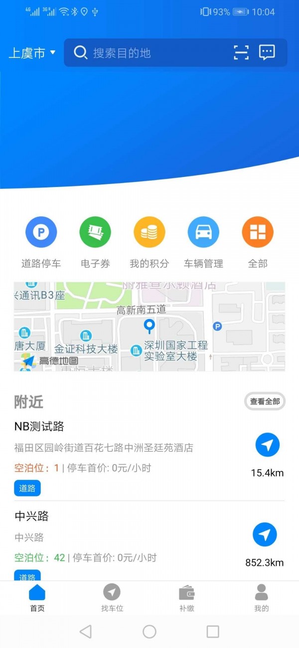 上虞好停车app4