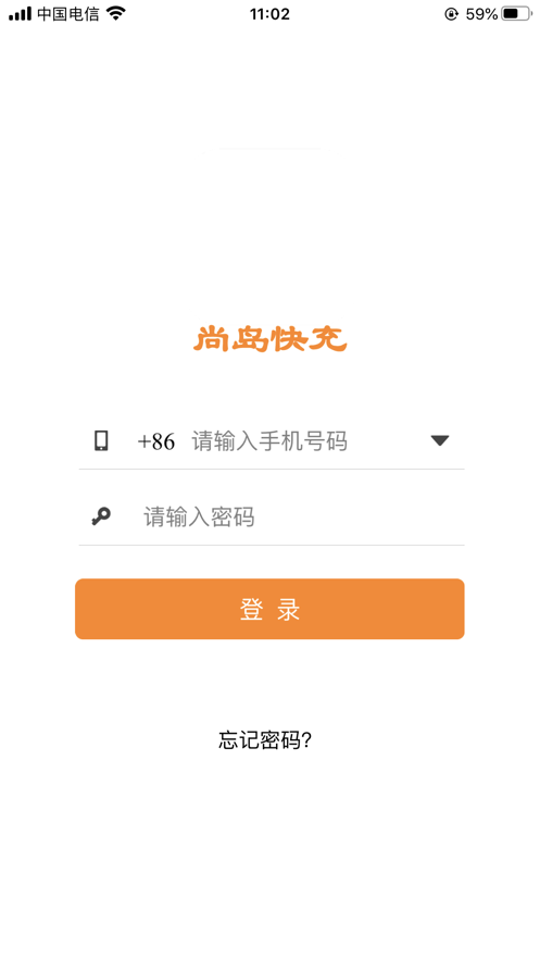 尚岛快充app1