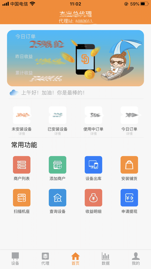 尚岛快充app2