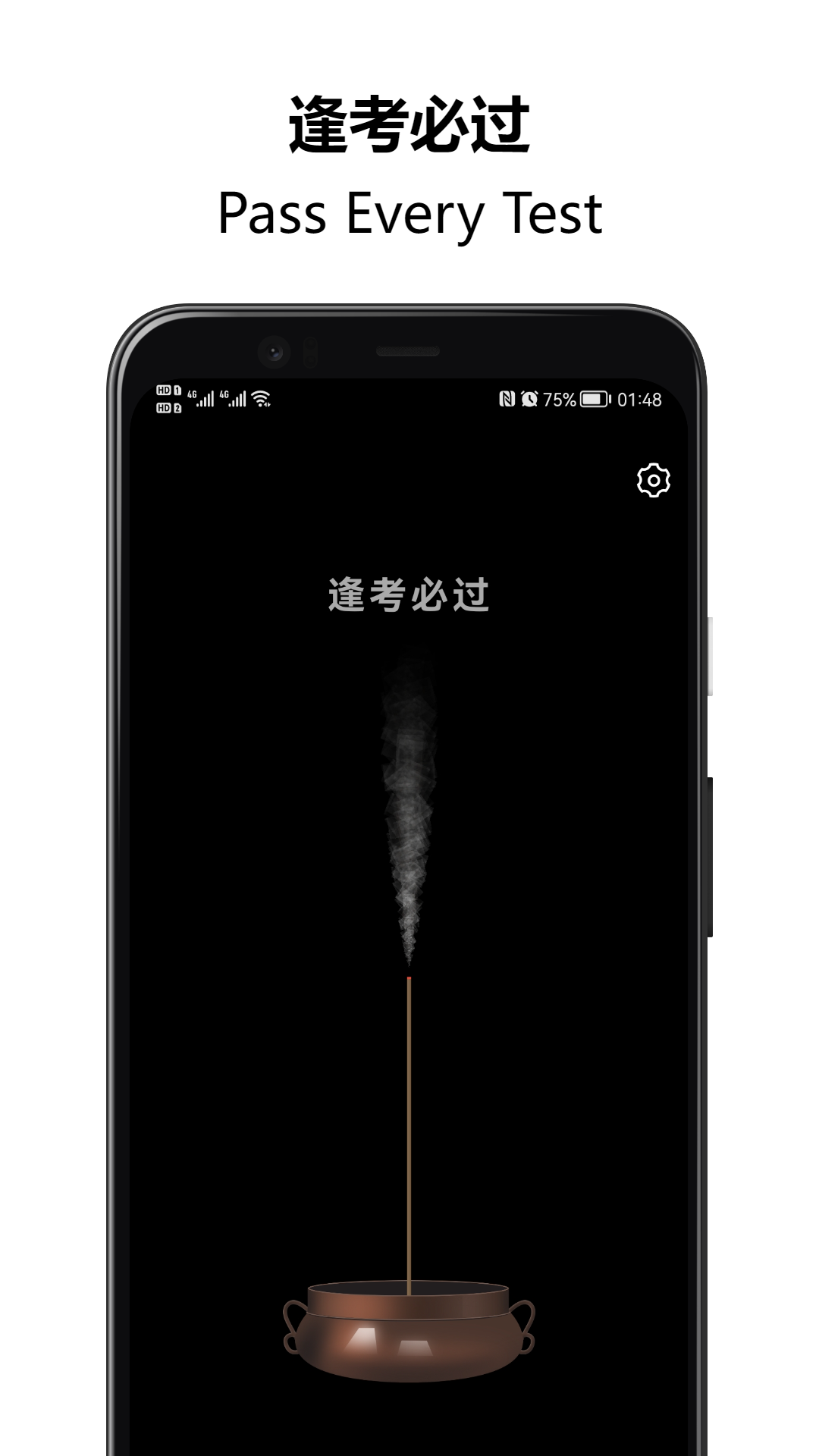 上柱香许愿助手app1