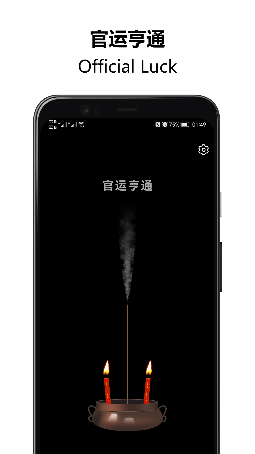 上柱香许愿助手app2