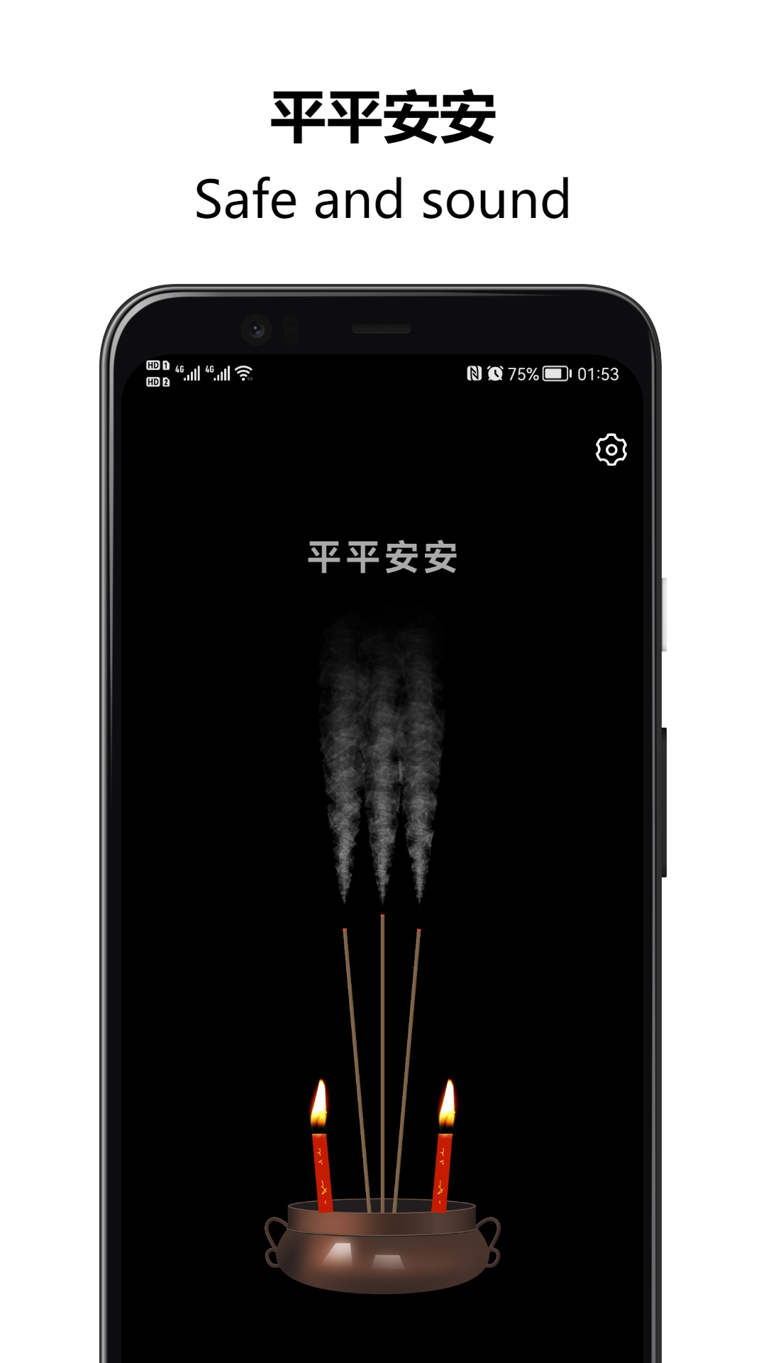 上柱香许愿助手app3