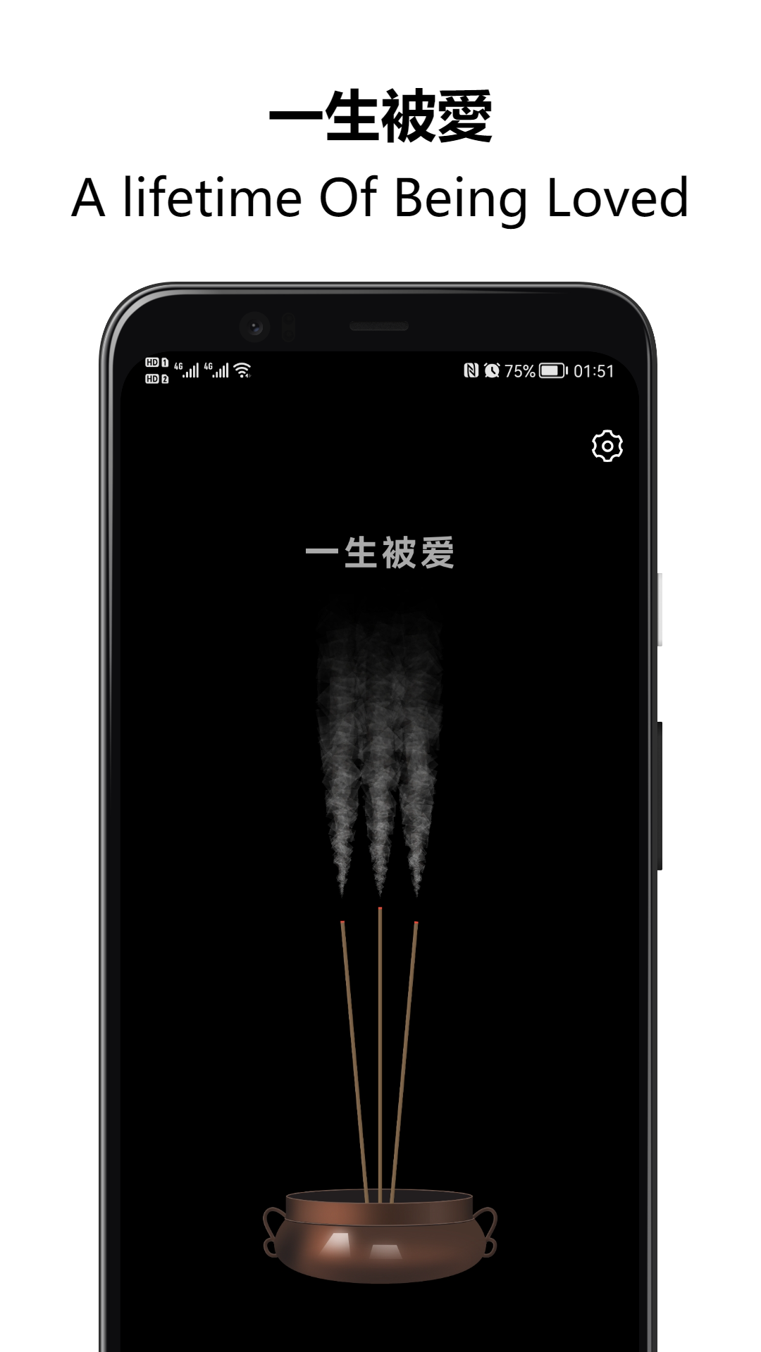 上柱香许愿助手app4