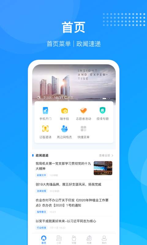 尚和邻里app2