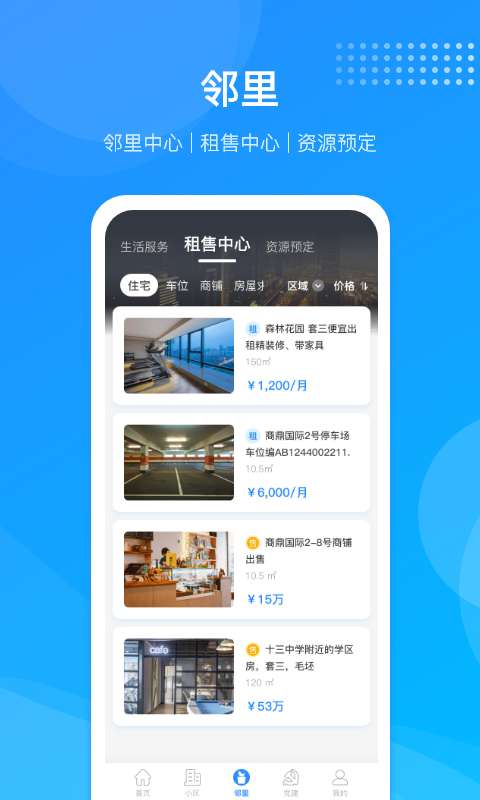 尚和邻里手机版1