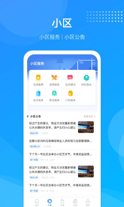 尚和邻里手机版3